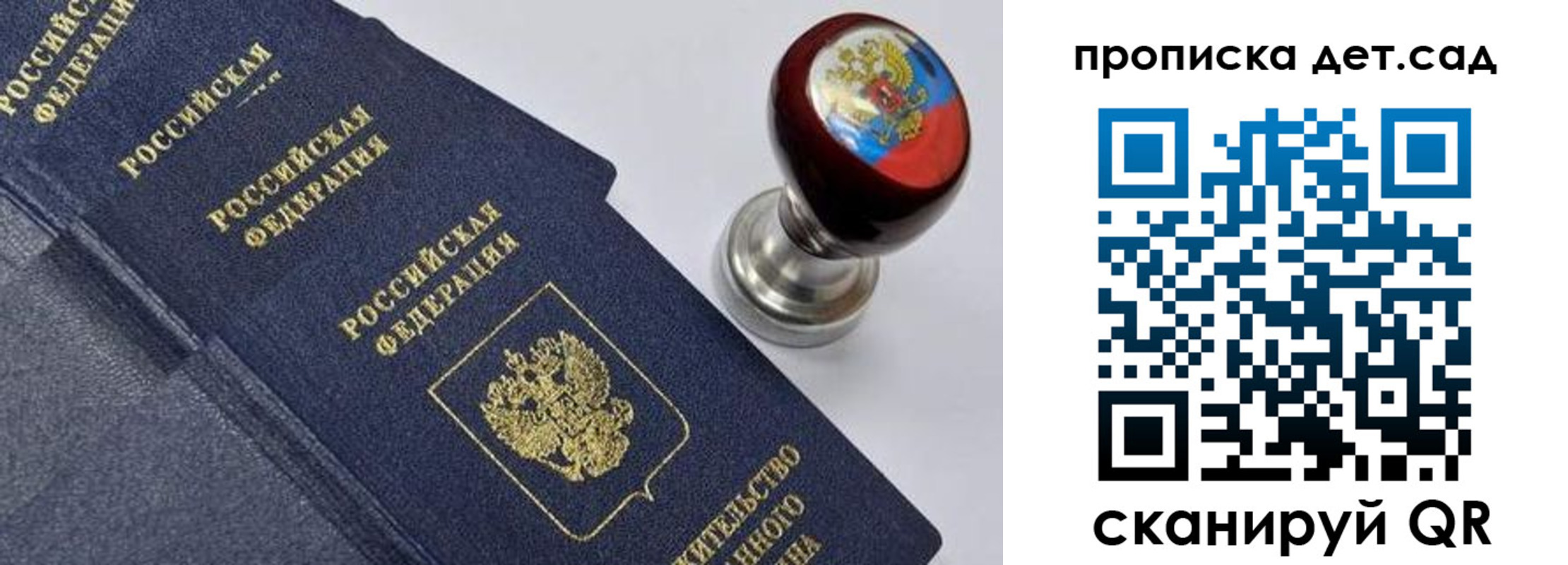 прописка для школы в Пролетарске